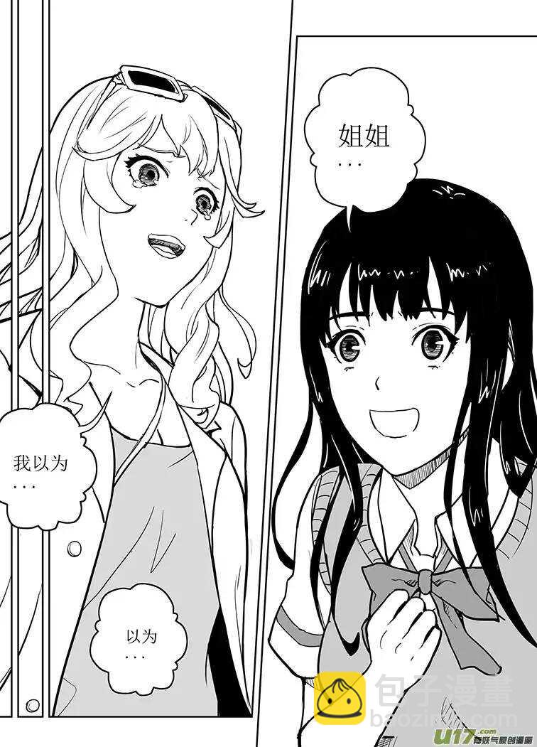 🍴绝望之境 第三十回 第8页