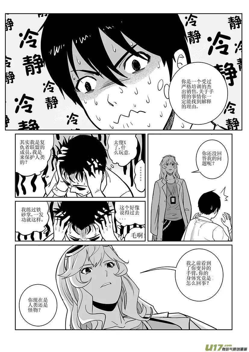 🍴绝望之境 第三十二回 第2页