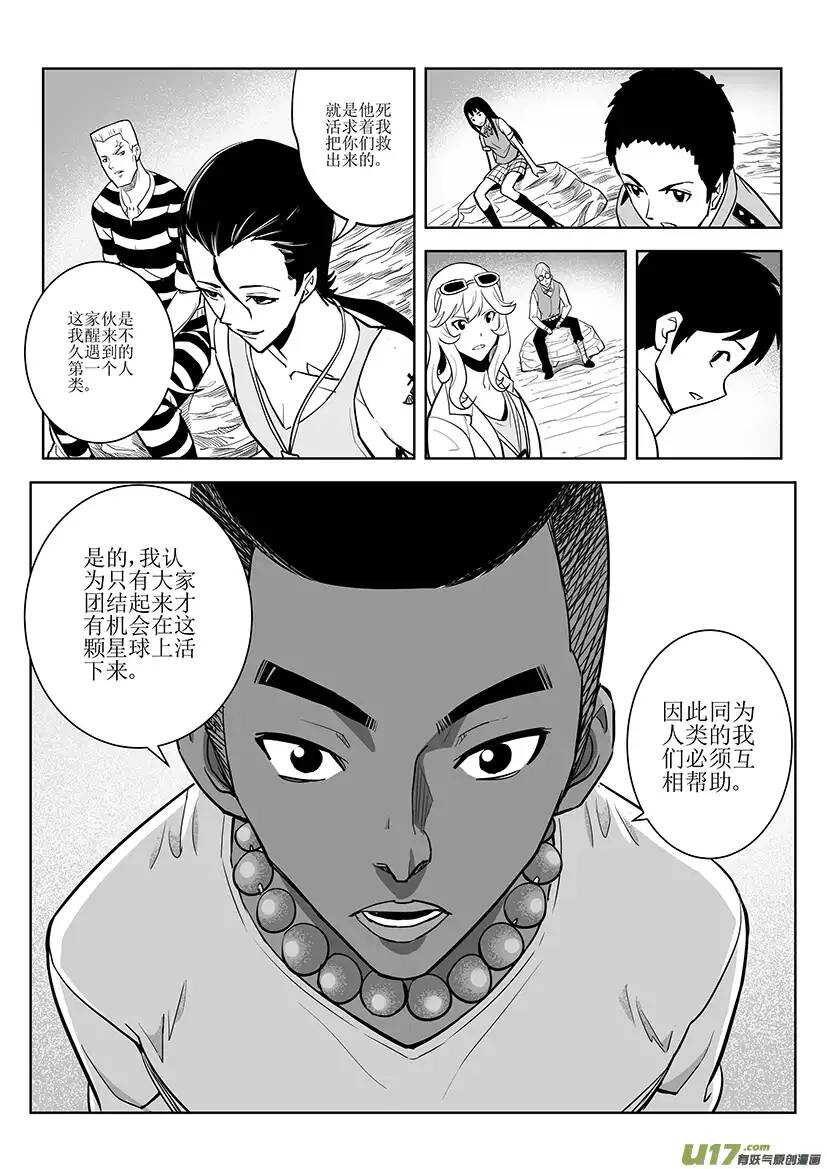 🍴绝望之境 第三十二回 第5页