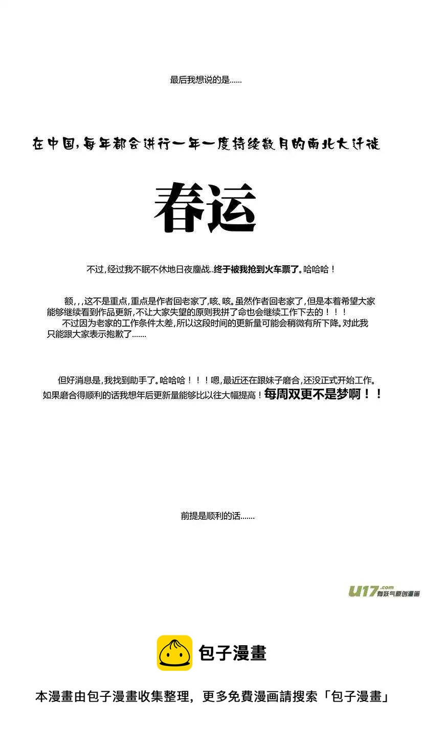 🍴绝望之境 第三十四回 第15页