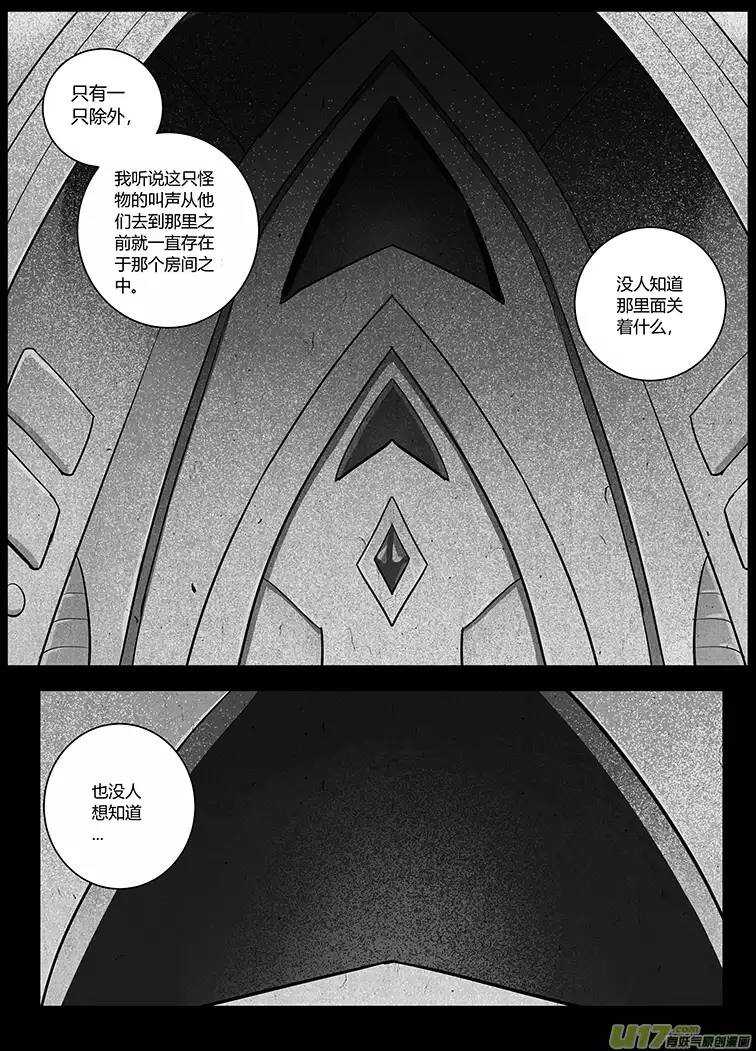 🍴绝望之境 第三十四回 第5页