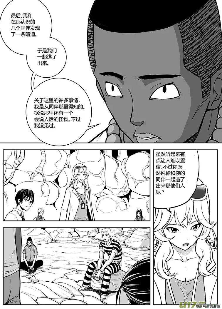 🍴绝望之境 第三十四回 第7页