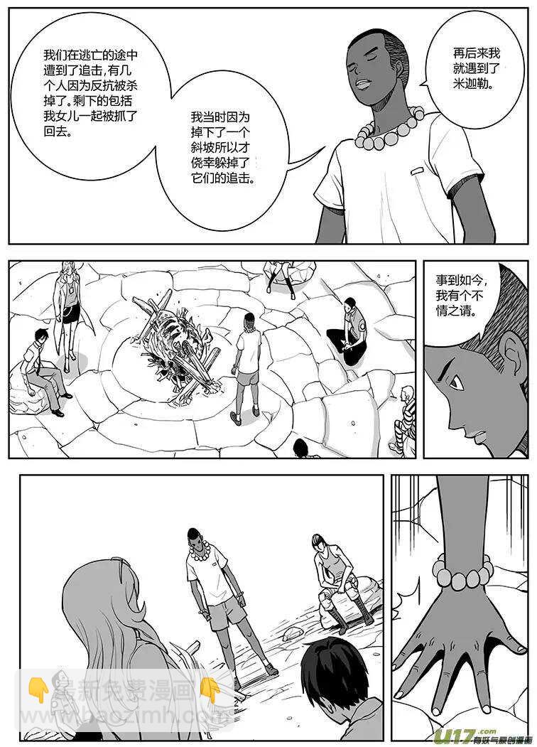 🍴绝望之境 第三十四回 第8页