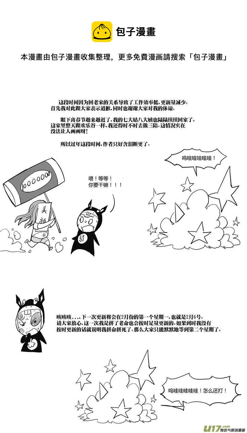 🍴绝望之境 第三十六回 第1页