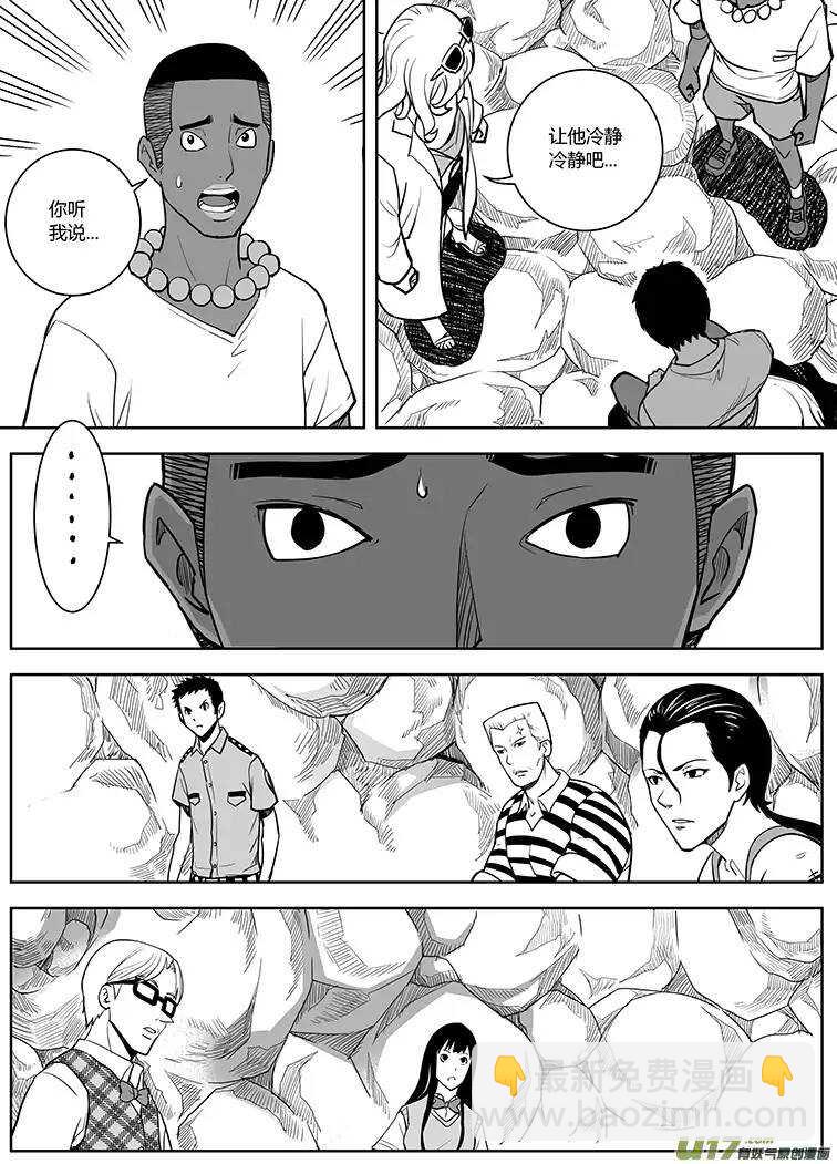 🍴绝望之境 第三十六回 第10页