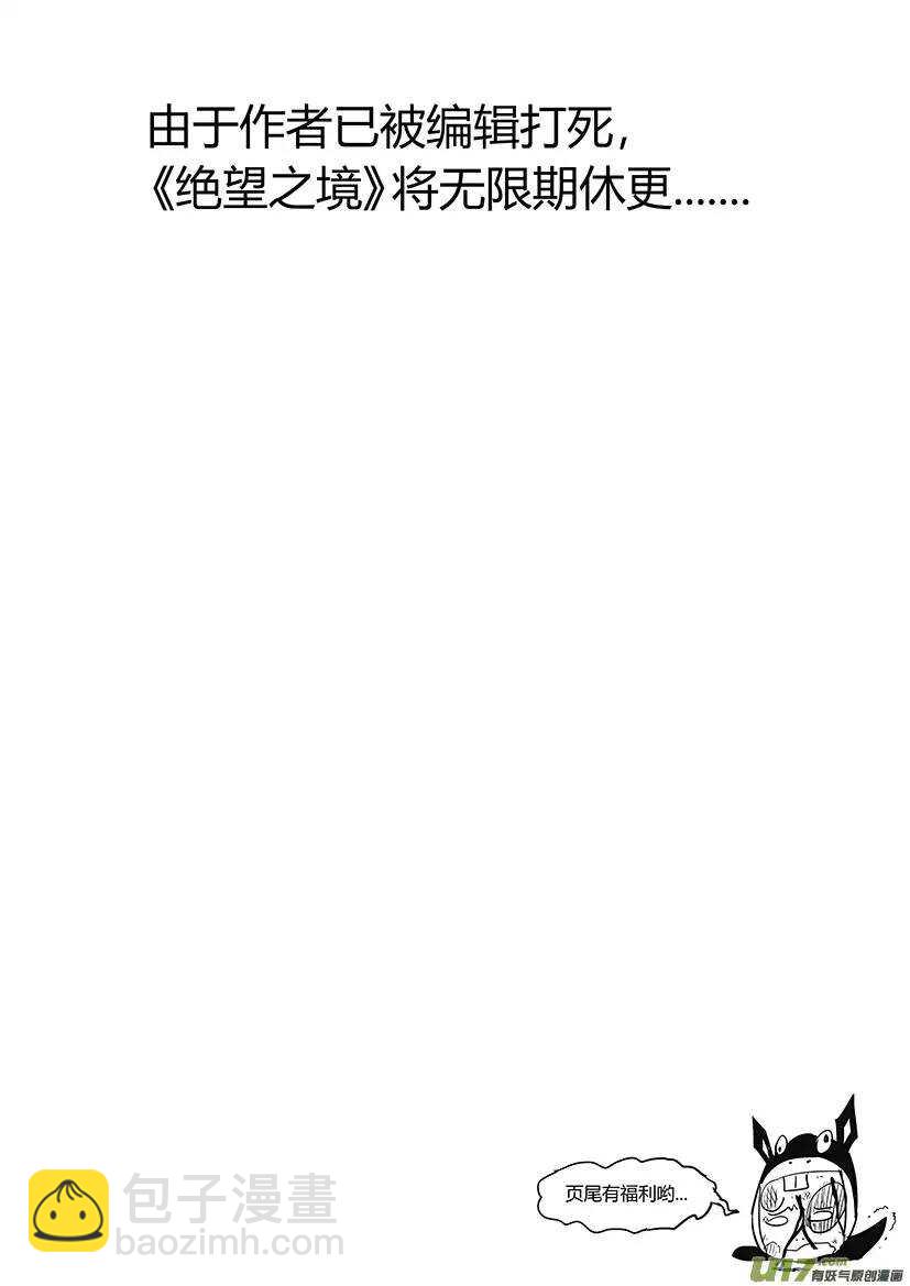 🍴绝望之境 第三十六回 第2页