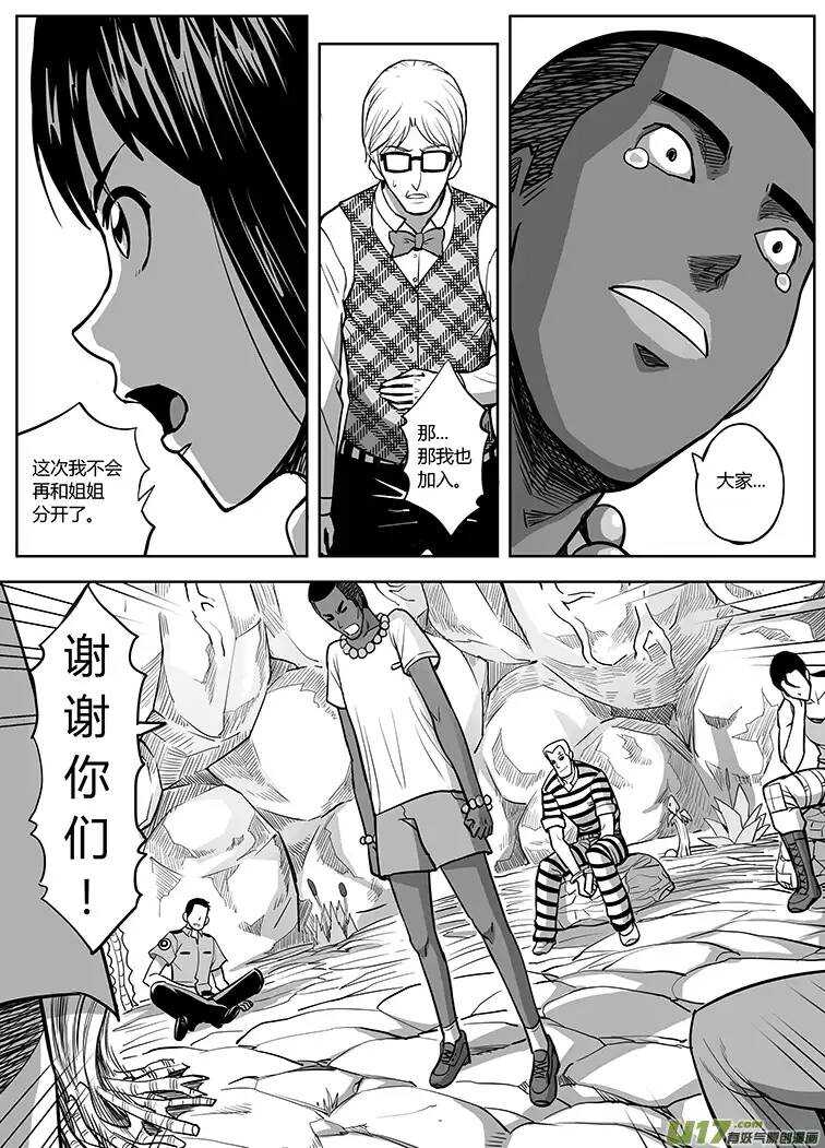 🍴绝望之境 第三十六回 第4页
