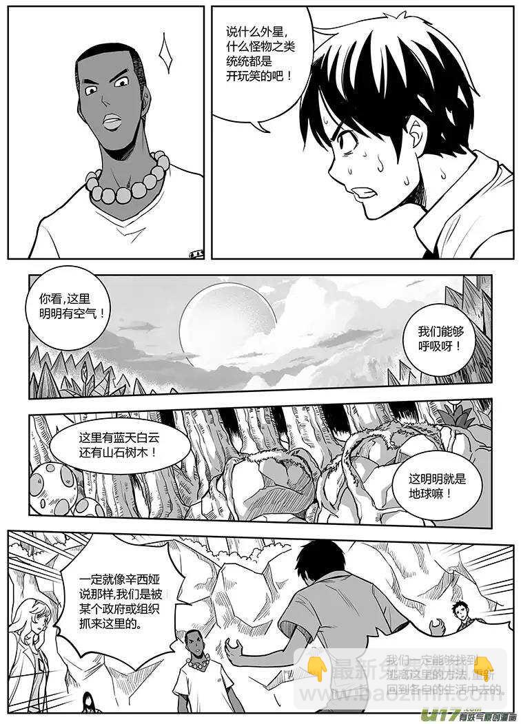 🍴绝望之境 第三十六回 第6页