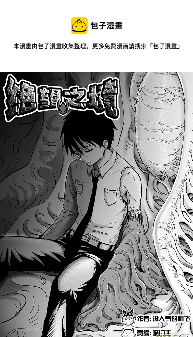 🍴绝望之境 第五回 第1页