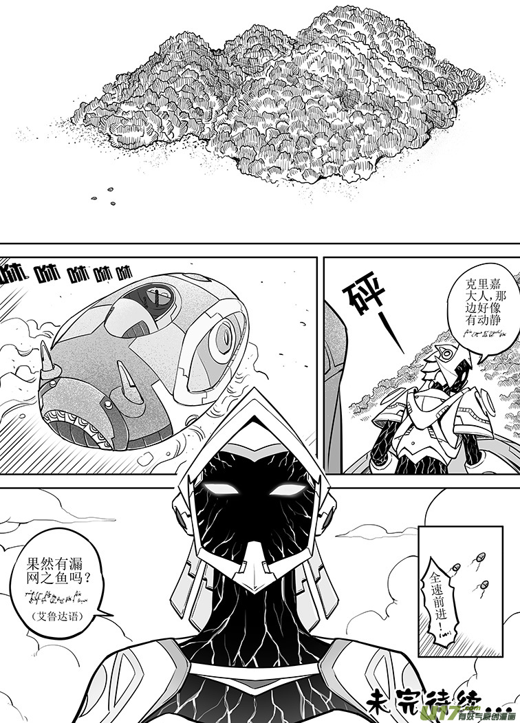 🍴绝望之境 第五回 第12页