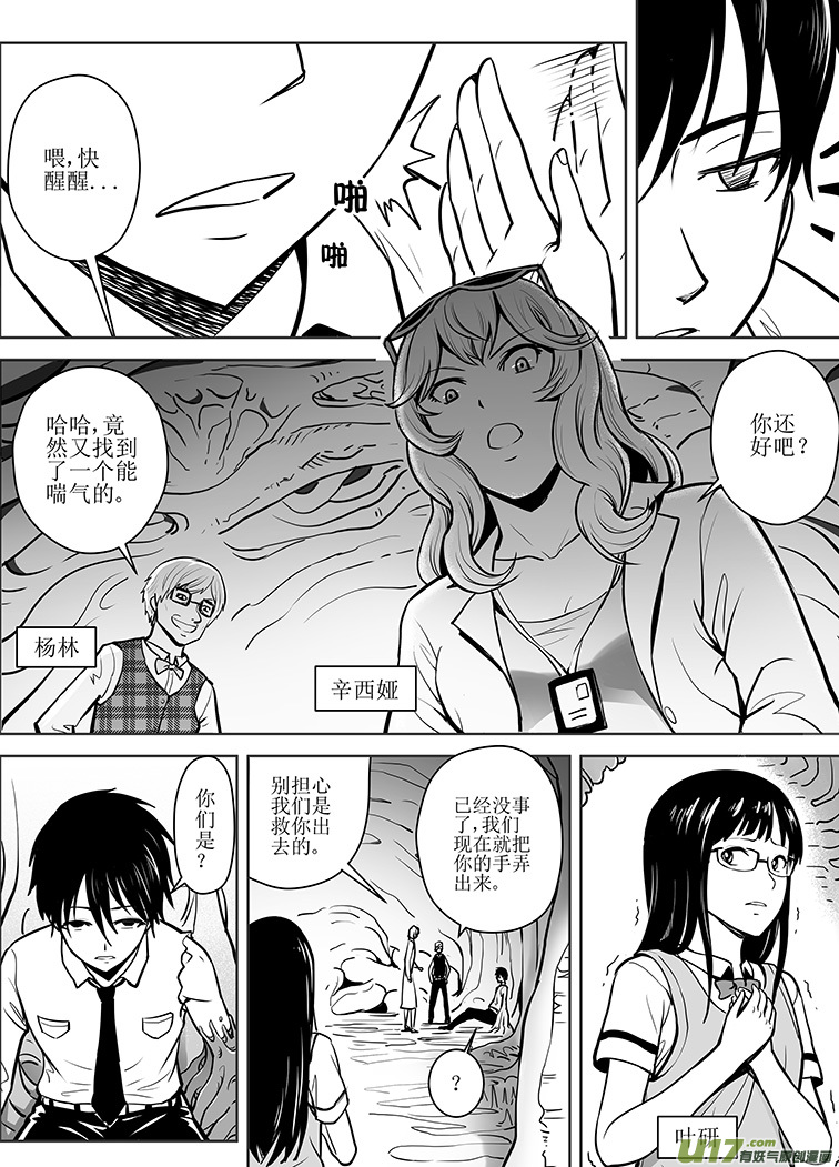 🍴绝望之境 第五回 第2页