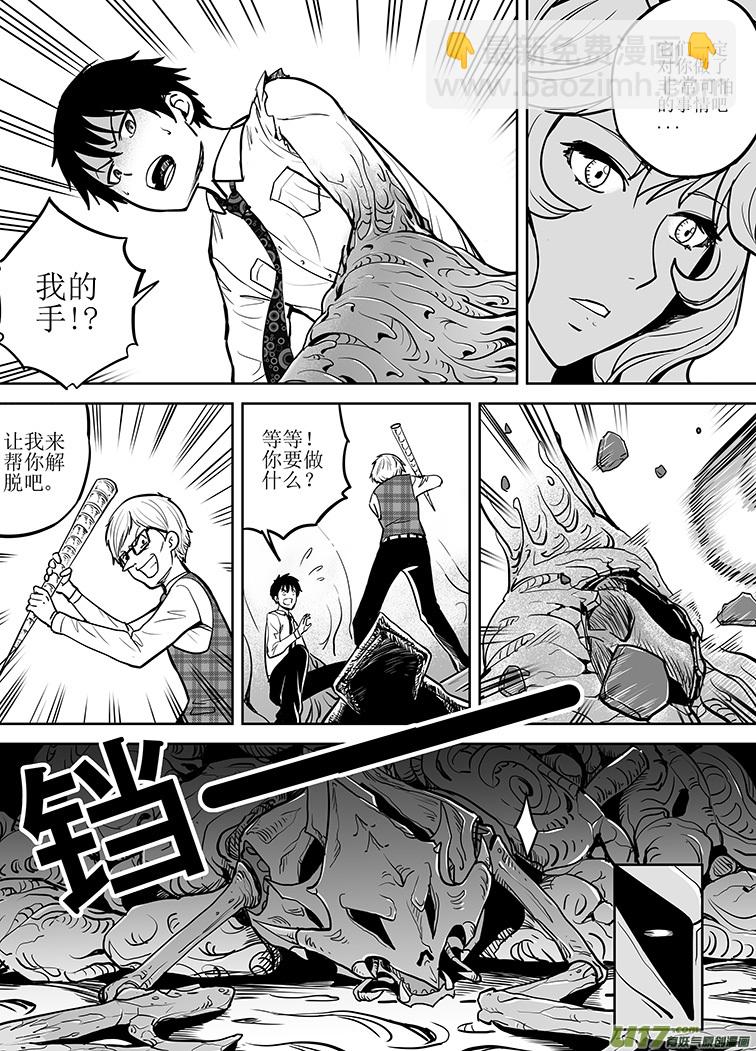 🍴绝望之境 第五回 第3页
