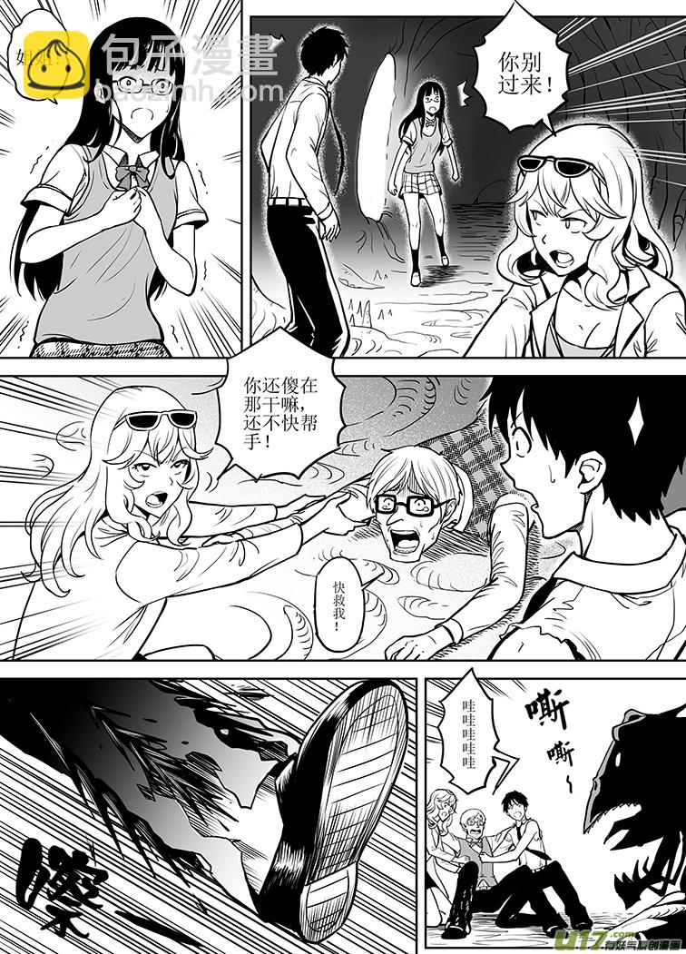 🍴绝望之境 第五回 第6页