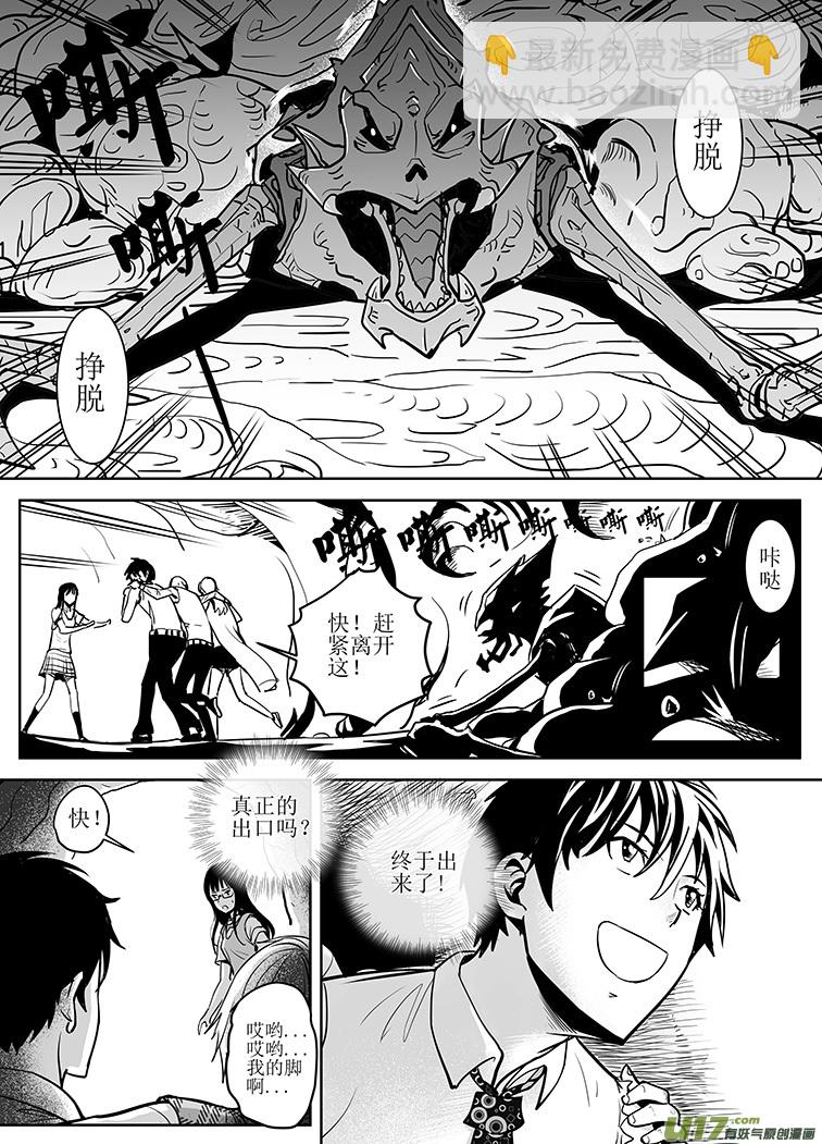 🍴绝望之境 第五回 第7页