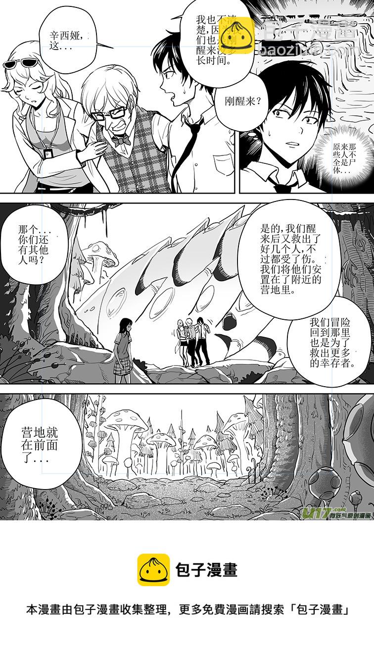 🍴绝望之境 第五回 第9页