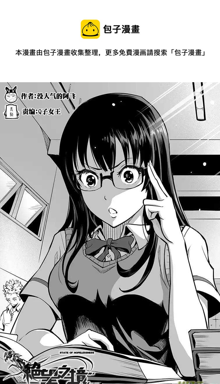 🍴绝望之境 第四十回 第1页