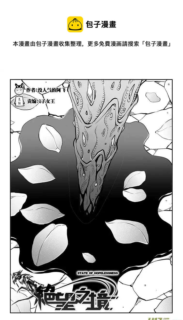 🍴绝望之境 第四十三回 第1页