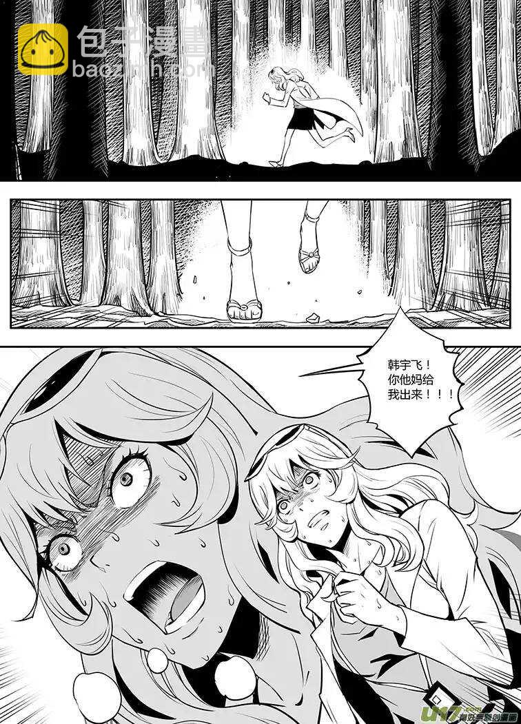 🍴绝望之境 第四十三回 第10页
