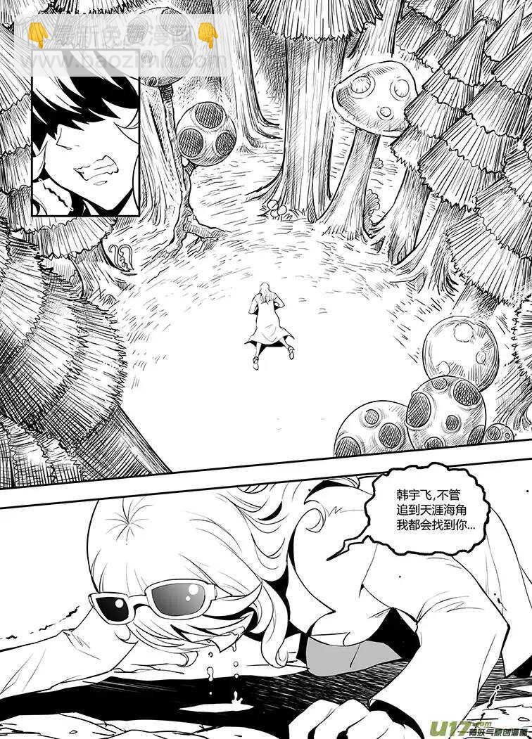 🍴绝望之境 第四十三回 第12页