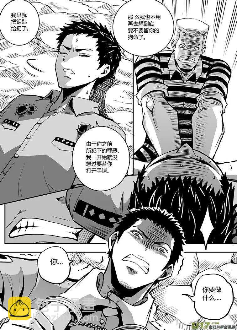🍴绝望之境 第四十三回 第7页
