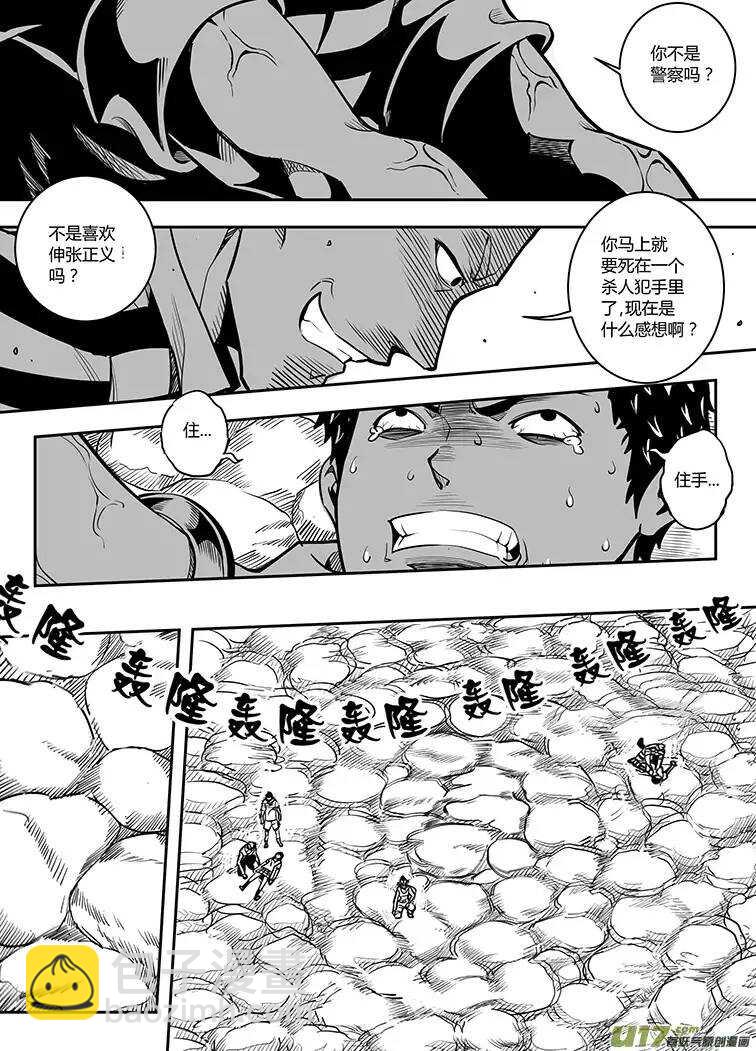 🍴绝望之境 第四十三回 第8页