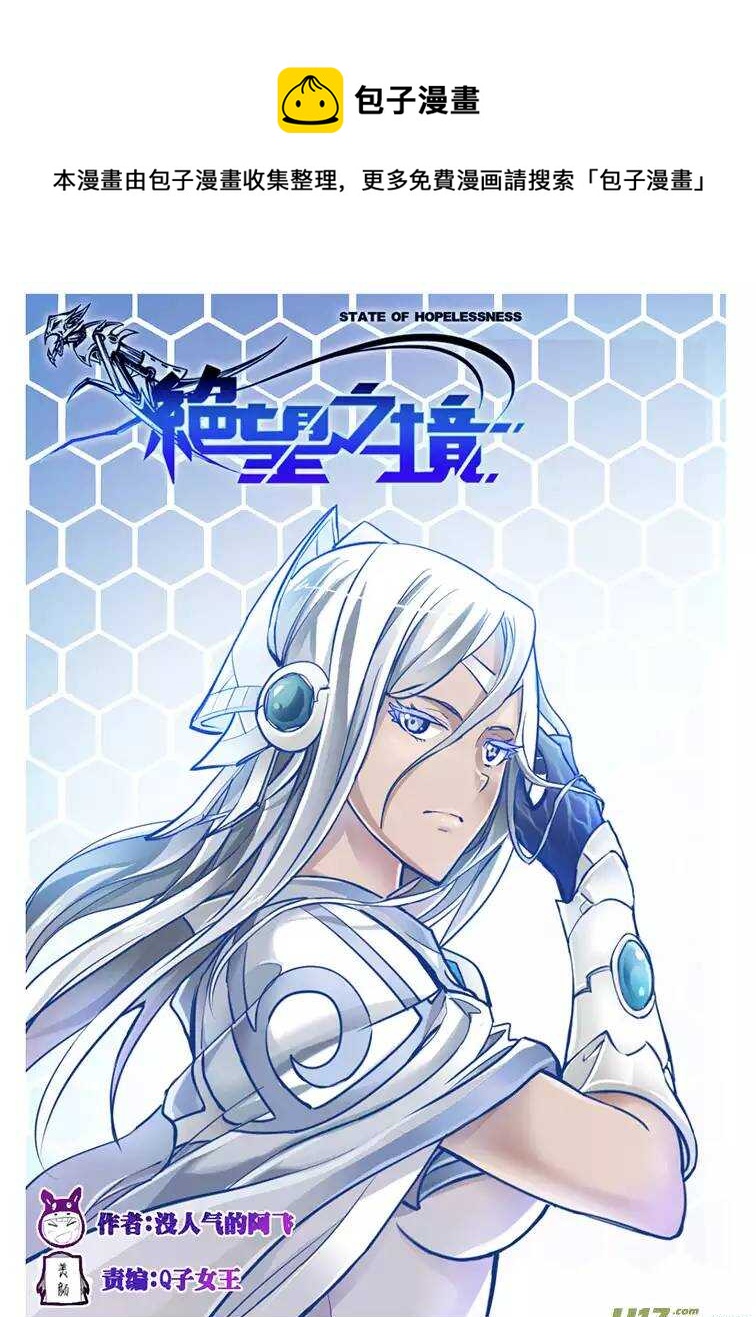 🍴绝望之境 第五十一回 第1页
