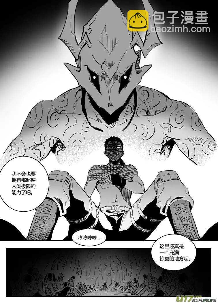 🍴绝望之境 第五十一回 第5页