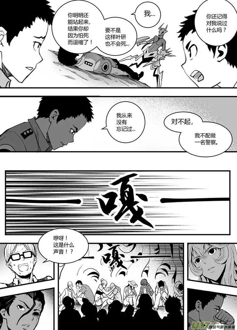 🍴绝望之境 第五十一回 第7页