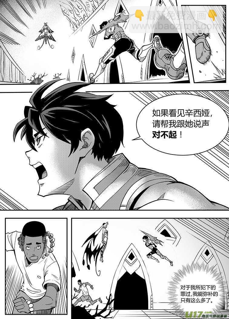 🍴绝望之境 第五十九回 第12页