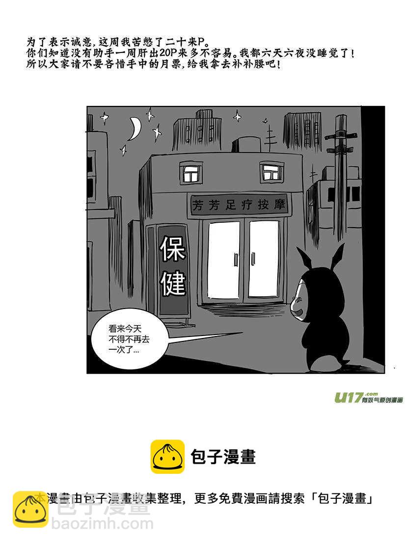 🍴绝望之境 第五十九回 第21页