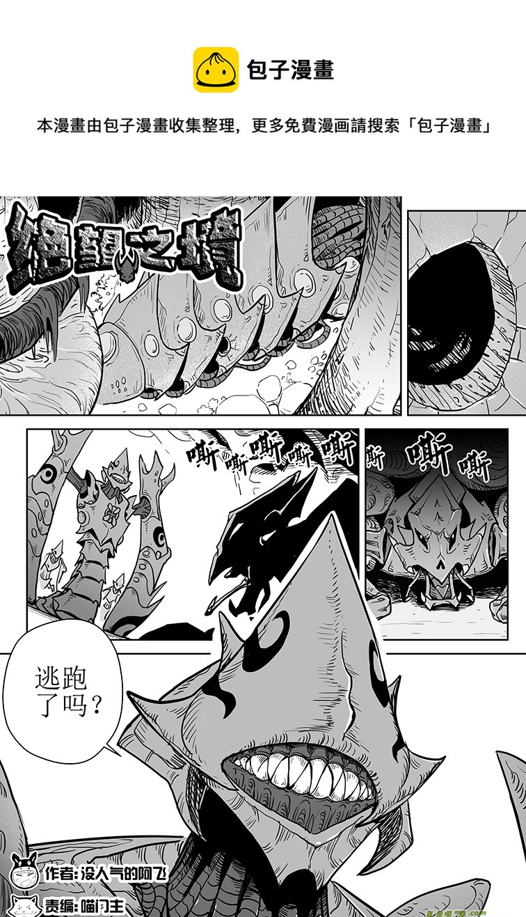 🍴绝望之境 第七回 第1页
