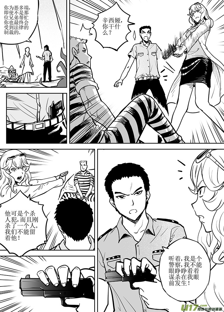 🍴绝望之境 第七回 第10页
