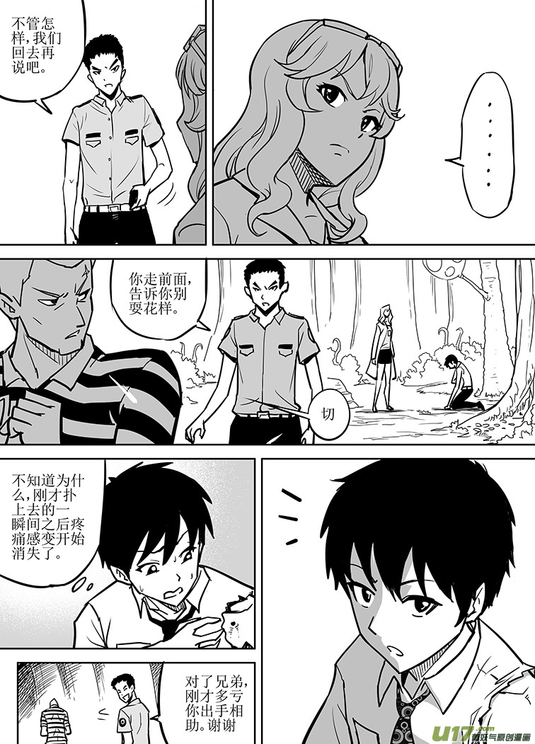 🍴绝望之境 第七回 第11页