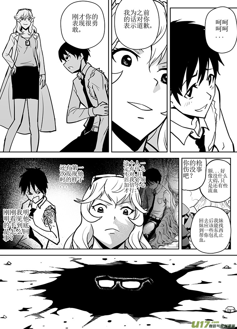 🍴绝望之境 第七回 第12页