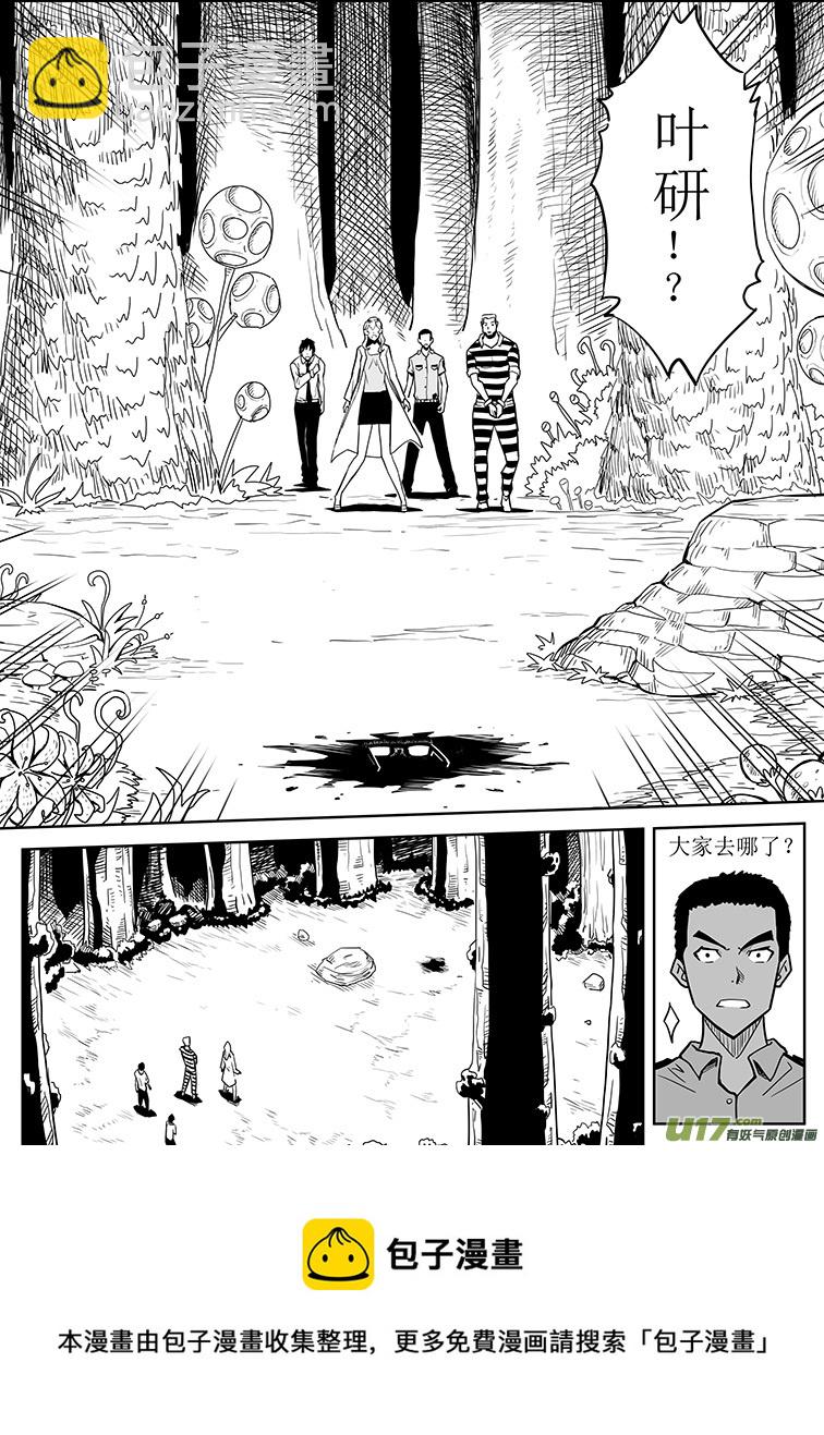 🍴绝望之境 第七回 第13页