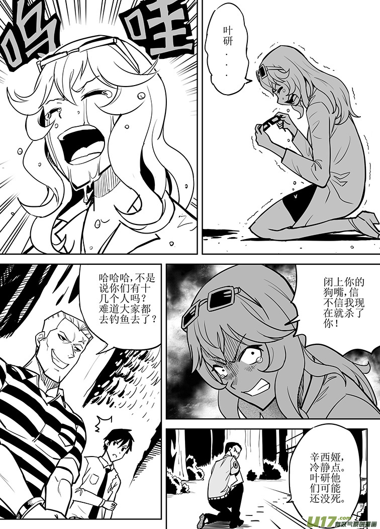 🍴绝望之境 第七回 第14页