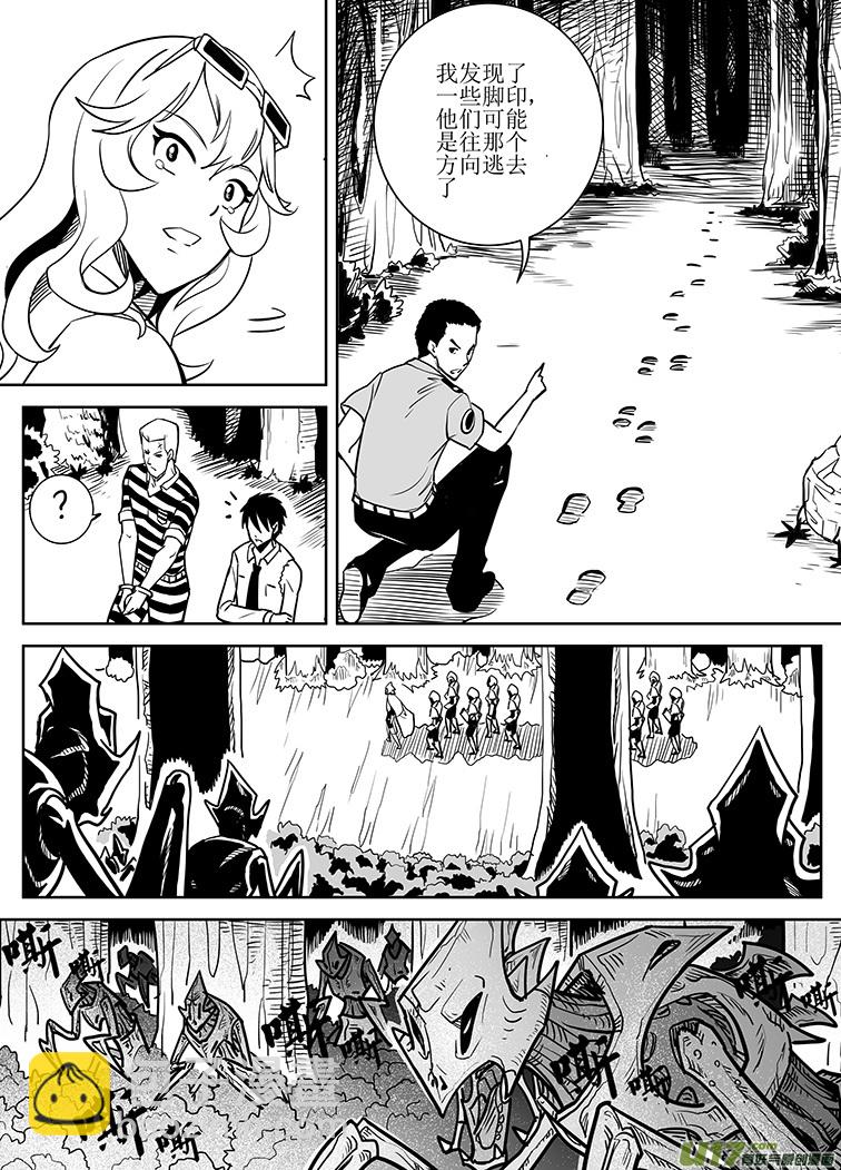 🍴绝望之境 第七回 第15页