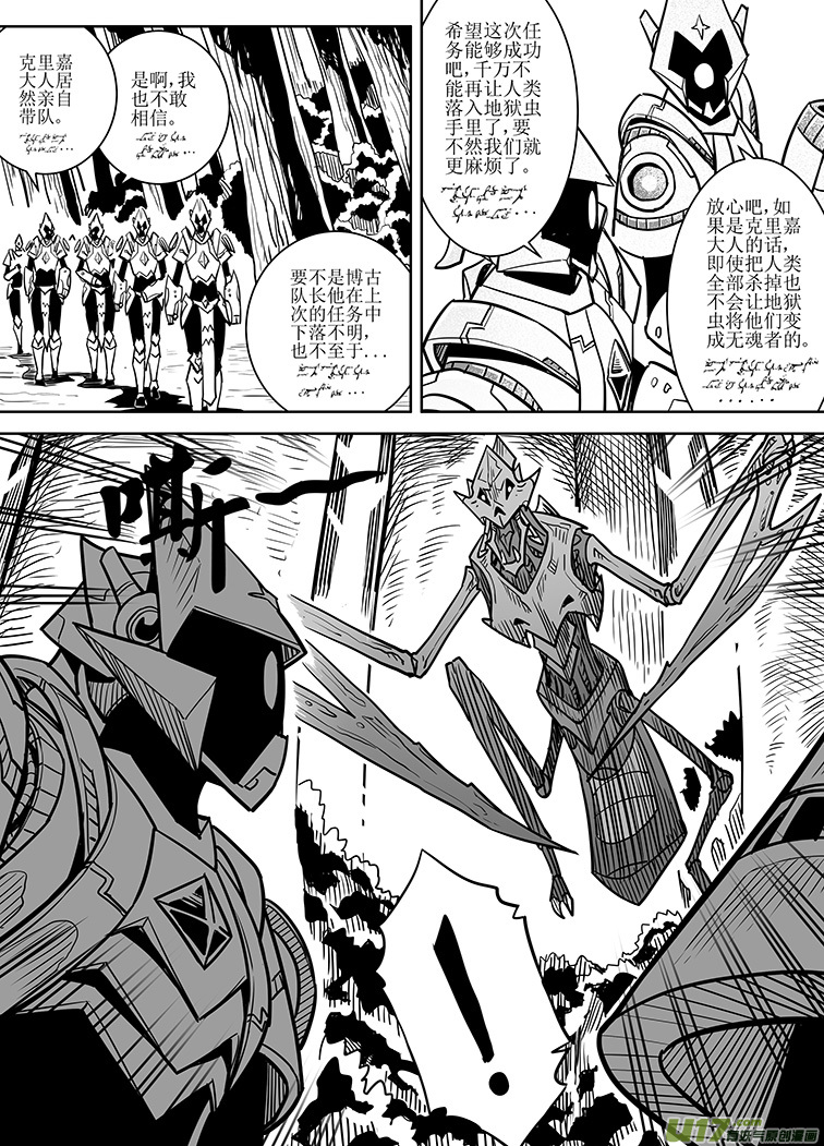🍴绝望之境 第七回 第16页