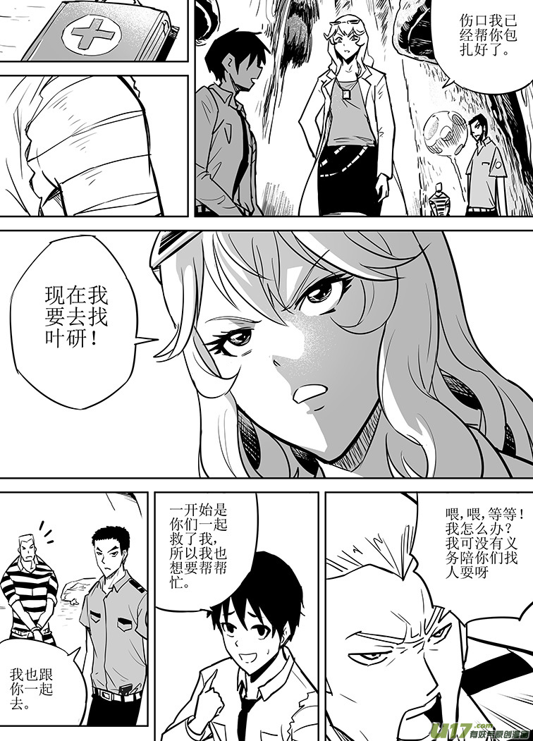 🍴绝望之境 第七回 第18页