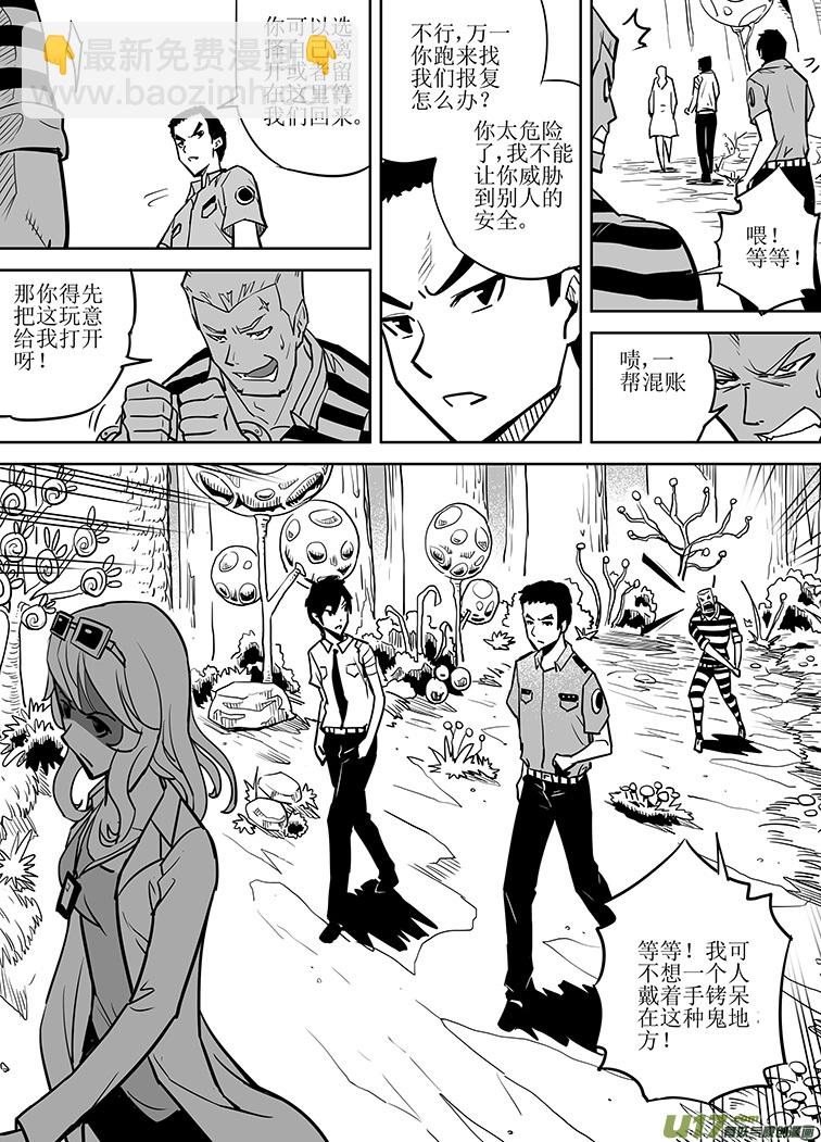 🍴绝望之境 第七回 第19页