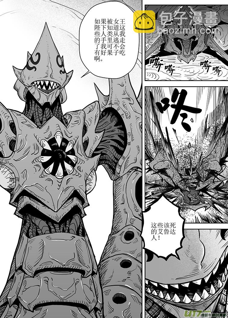 🍴绝望之境 第七回 第2页