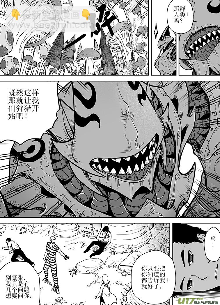 🍴绝望之境 第七回 第3页