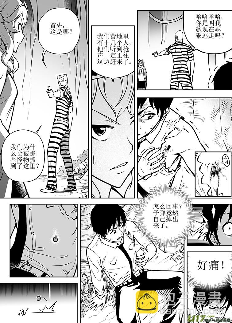 🍴绝望之境 第七回 第4页