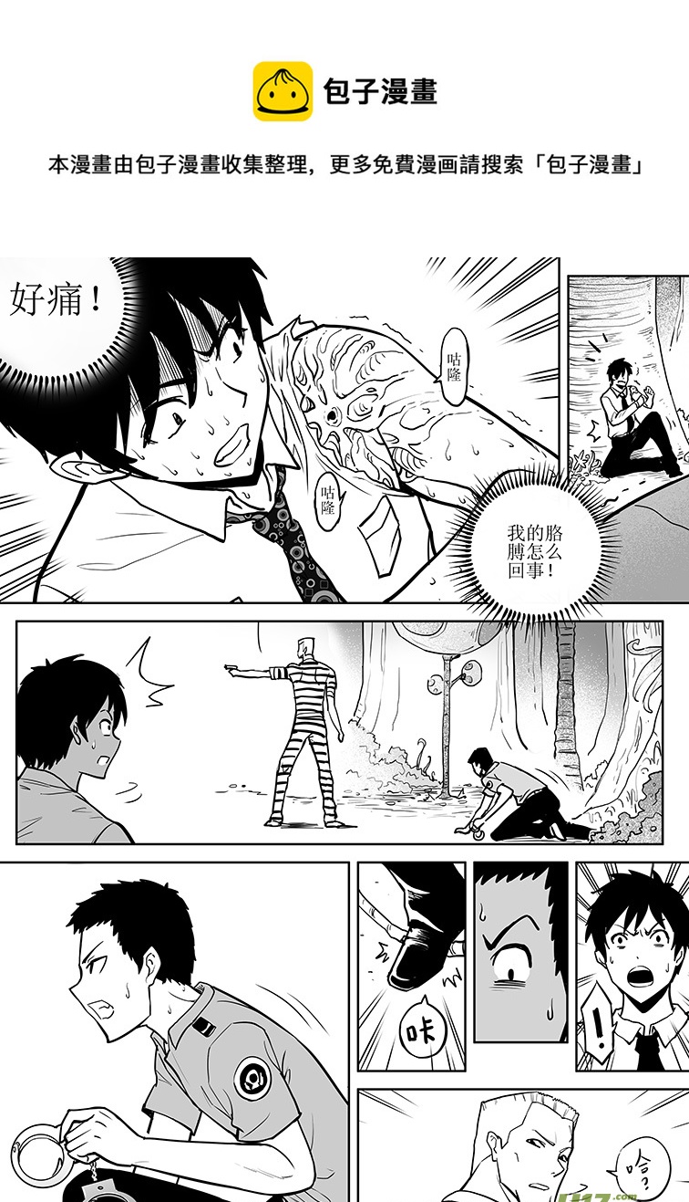 🍴绝望之境 第七回 第5页