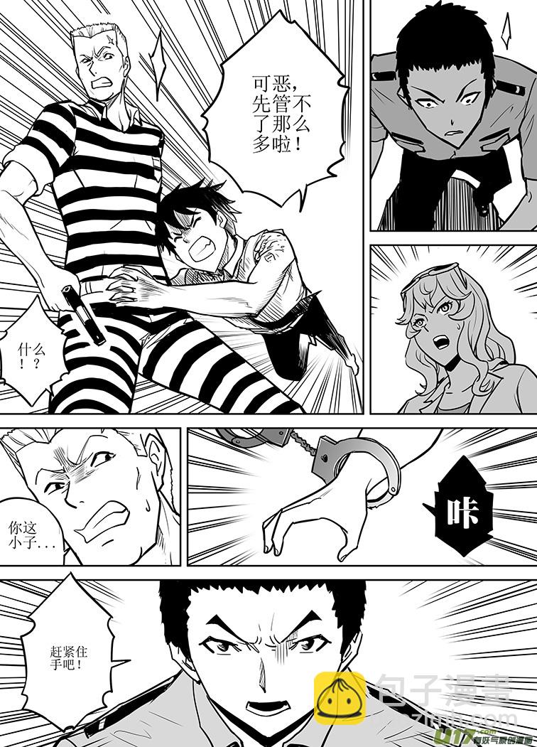🍴绝望之境 第七回 第6页