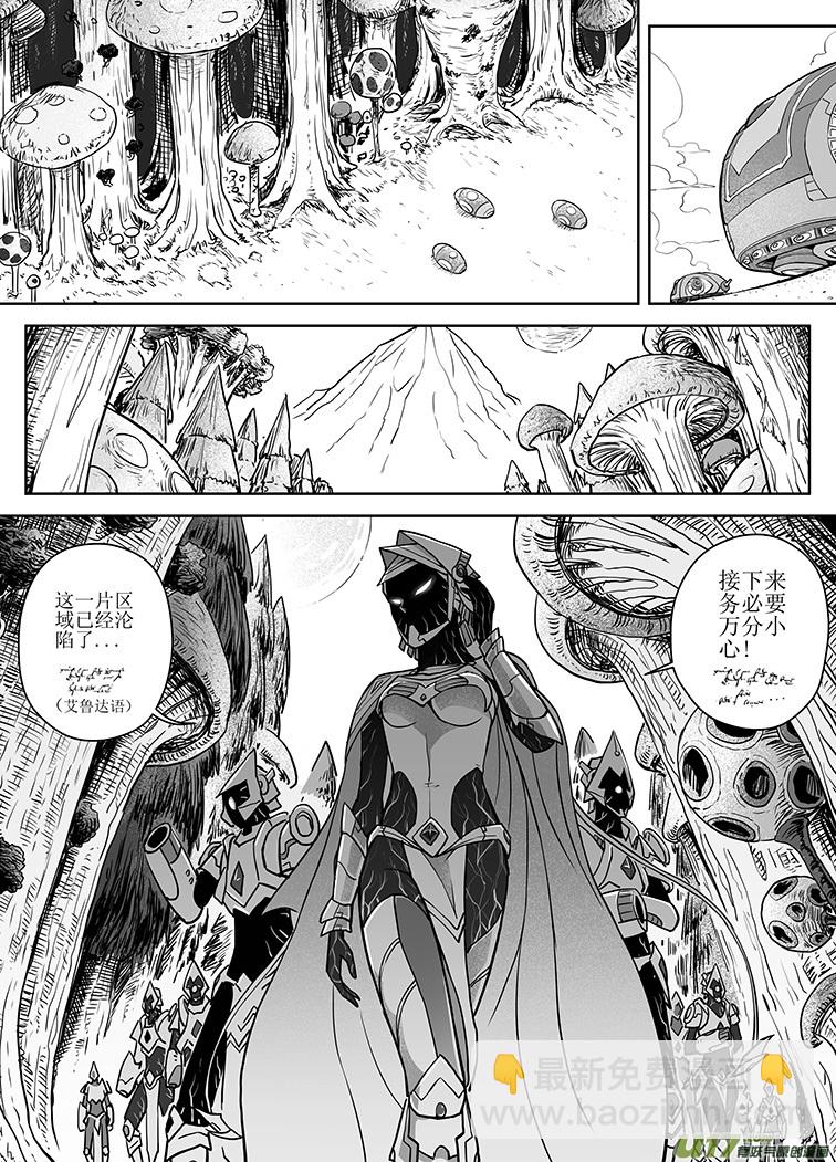 🍴绝望之境 第七回 第7页