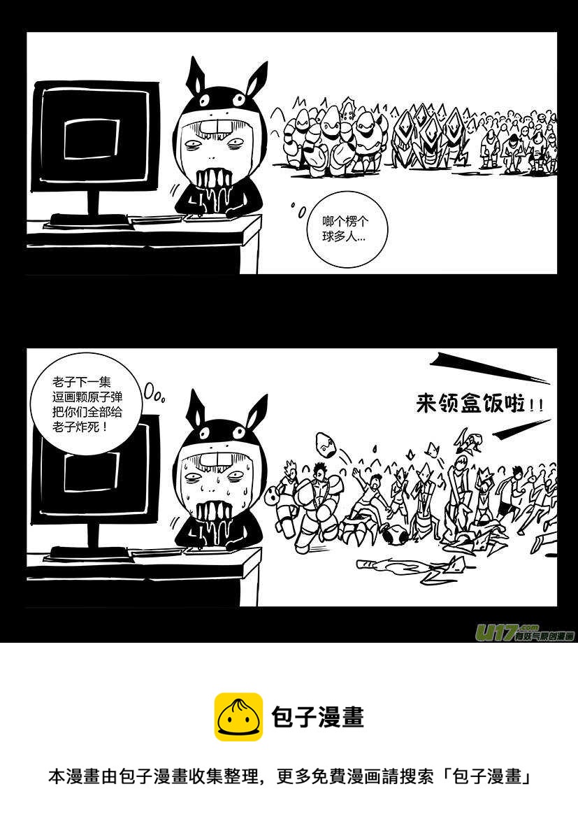 🍴绝望之境 第六十一回 第15页