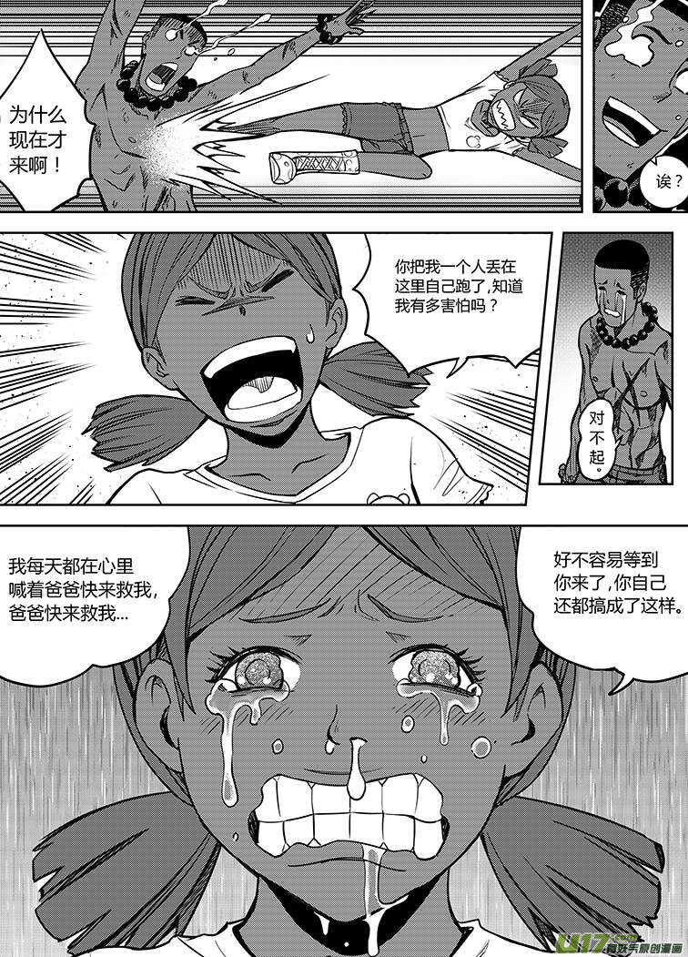 🍴绝望之境 第六十一回 第3页