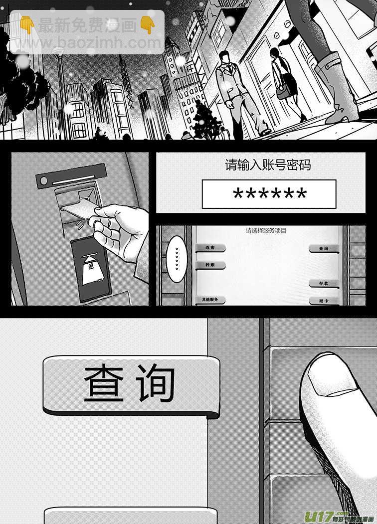 🍴绝望之境 第六十二回（下） 第12页