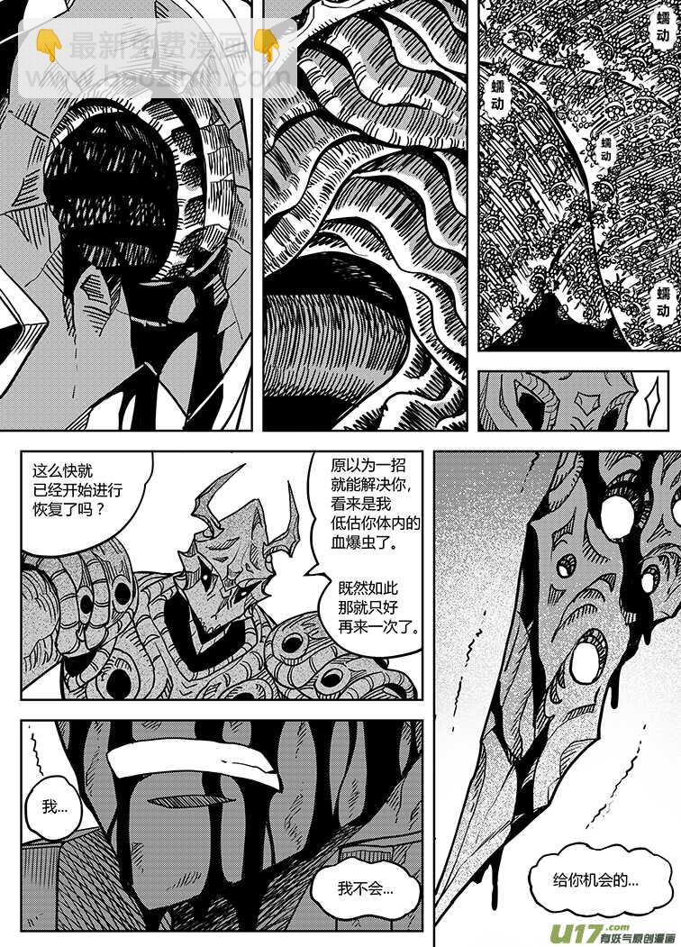 🍴绝望之境 第六十二回（下） 第8页